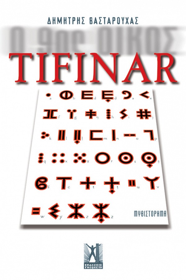 Tifinar
